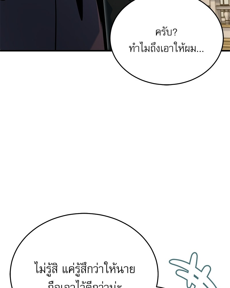ศาสตราจารย์จำเป็นแห่งอะคาเดมี - หน้า 150