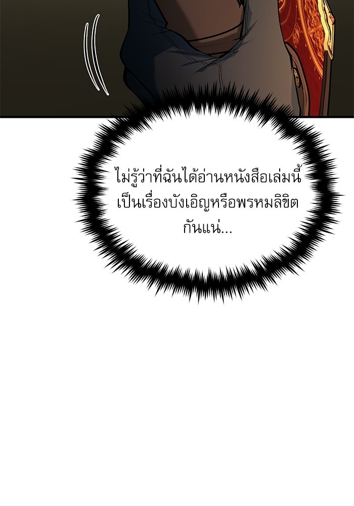 ศาสตราจารย์จำเป็นแห่งอะคาเดมี - หน้า 49
