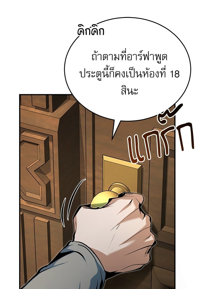 ศาสตราจารย์จำเป็นแห่งอะคาเดมี - หน้า 5