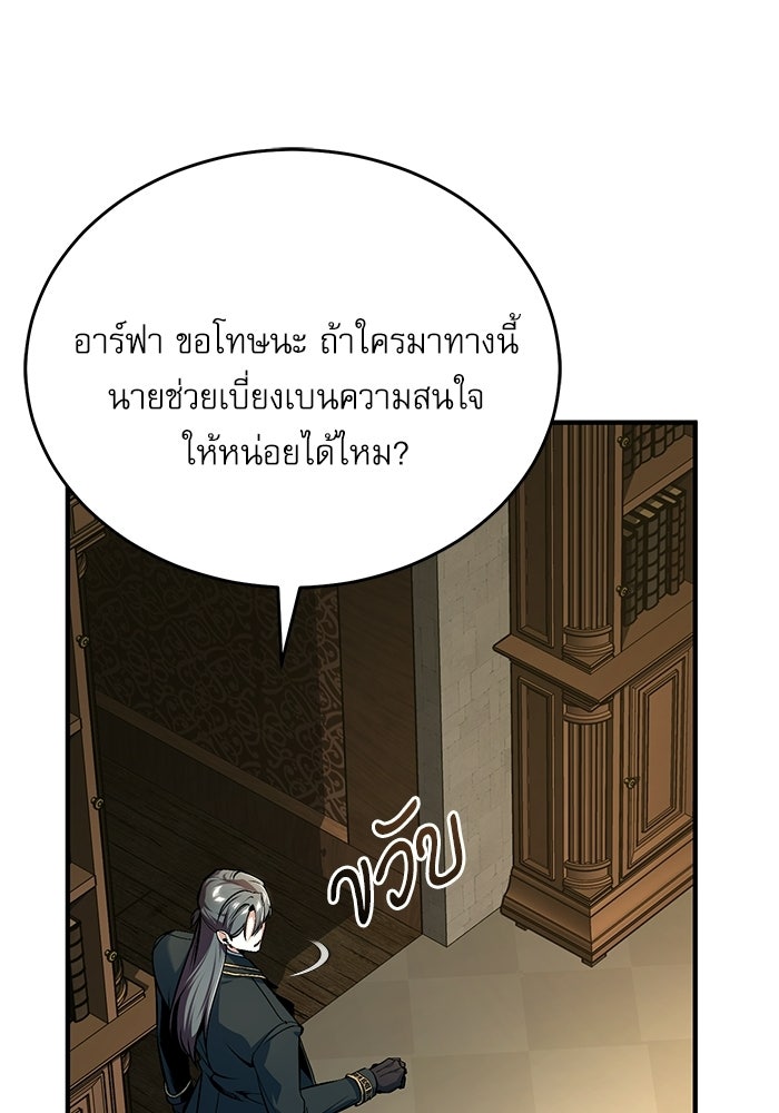 ศาสตราจารย์จำเป็นแห่งอะคาเดมี - หน้า 56