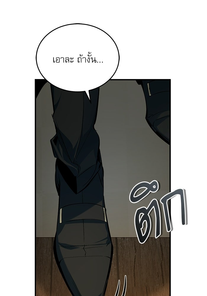 ศาสตราจารย์จำเป็นแห่งอะคาเดมี - หน้า 60