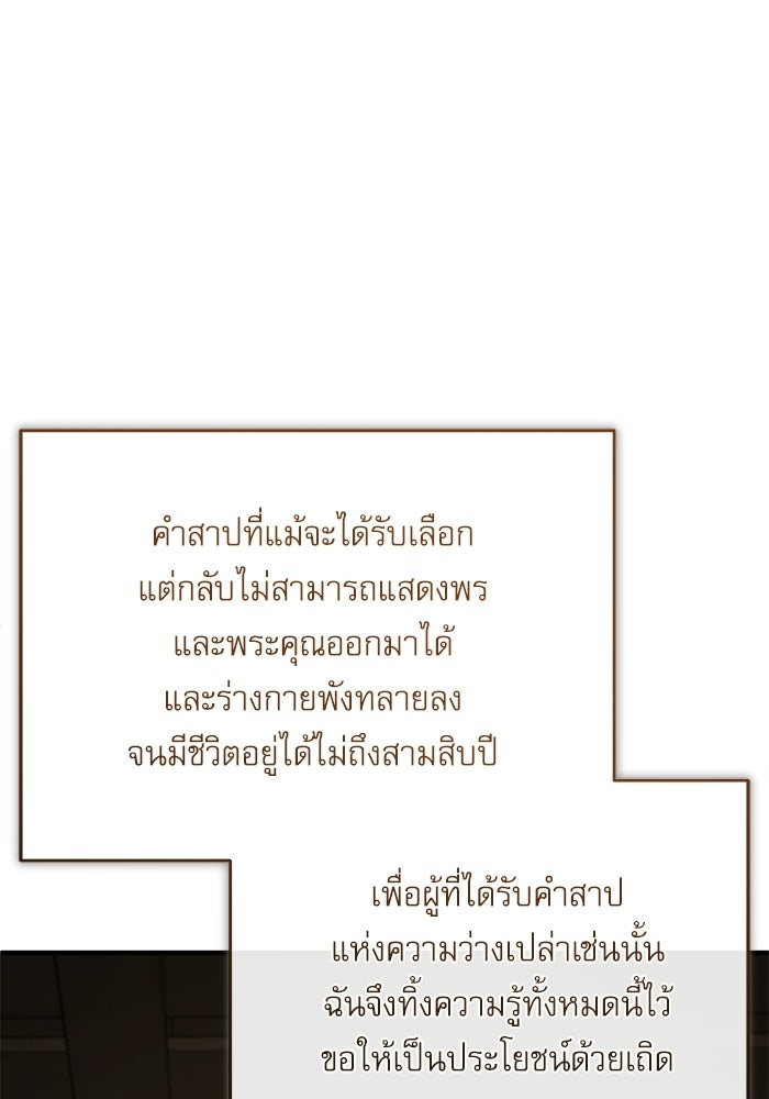 ศาสตราจารย์จำเป็นแห่งอะคาเดมี - หน้า 68