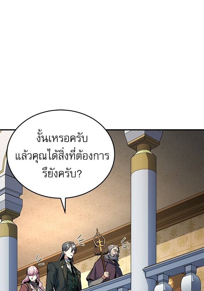ศาสตราจารย์จำเป็นแห่งอะคาเดมี - หน้า 84
