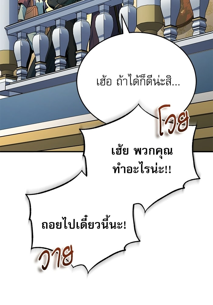 ศาสตราจารย์จำเป็นแห่งอะคาเดมี - หน้า 85