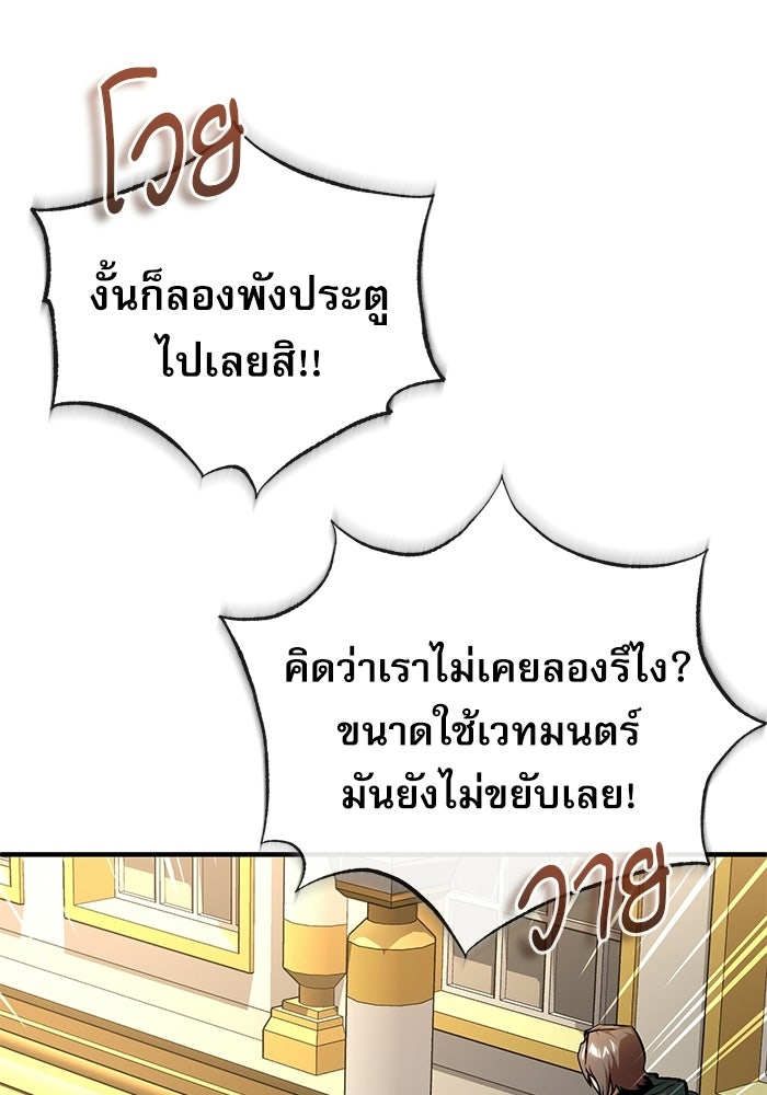 ศาสตราจารย์จำเป็นแห่งอะคาเดมี - หน้า 92