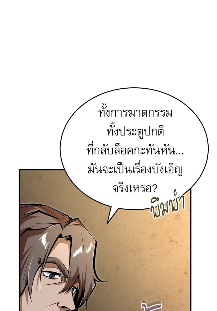 ศาสตราจารย์จำเป็นแห่งอะคาเดมี - หน้า 94