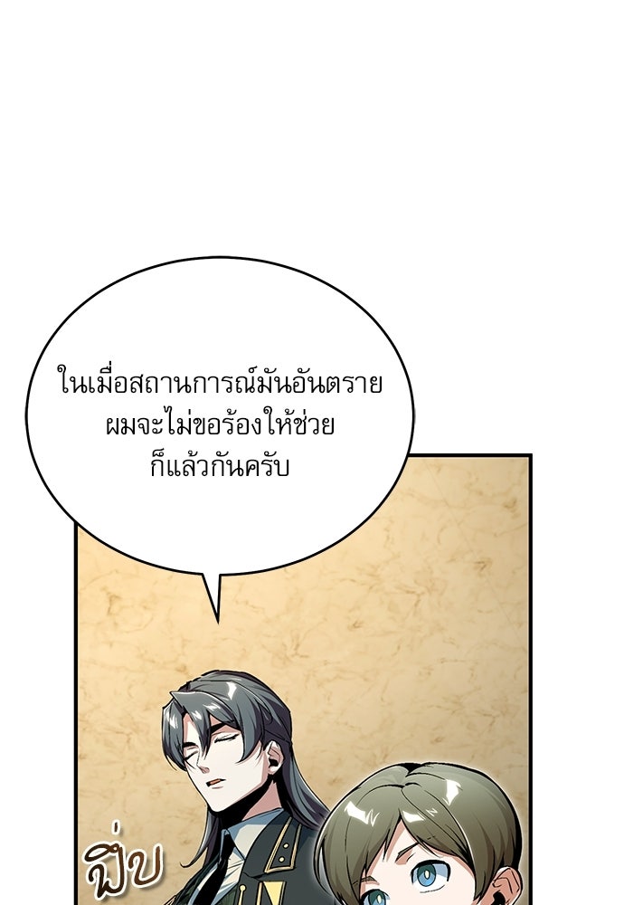 ศาสตราจารย์จำเป็นแห่งอะคาเดมี - หน้า 39