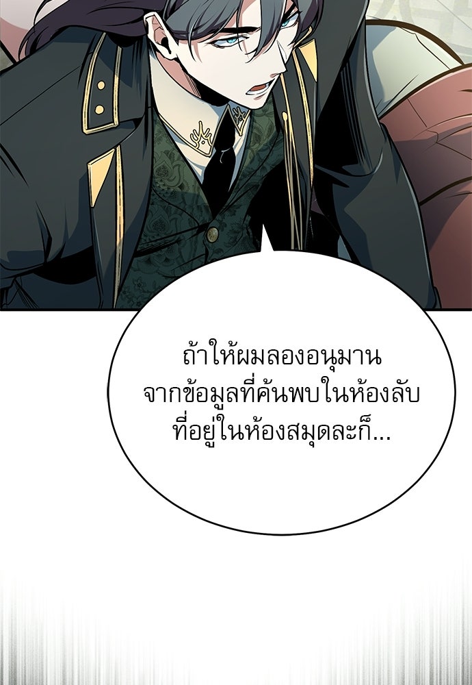 ศาสตราจารย์จำเป็นแห่งอะคาเดมี - หน้า 10