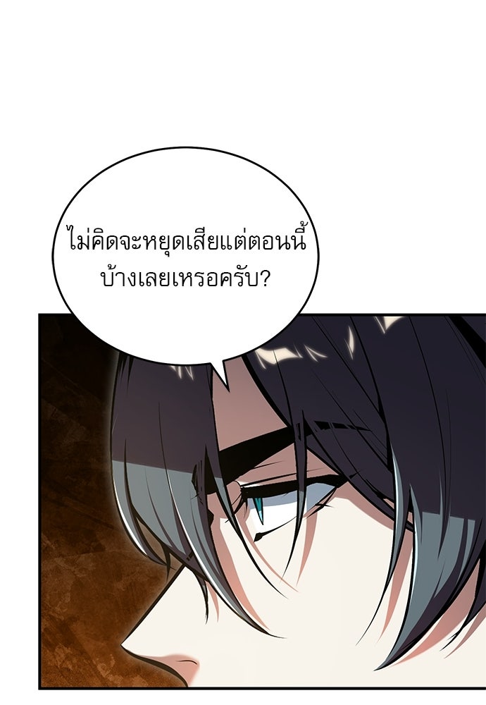ศาสตราจารย์จำเป็นแห่งอะคาเดมี - หน้า 34