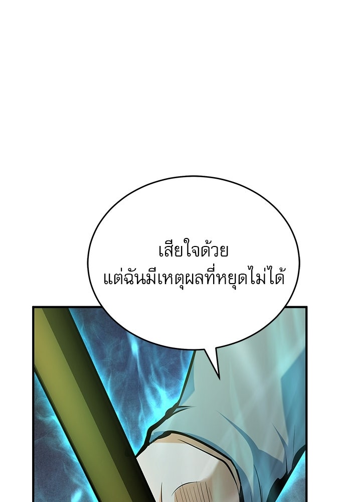 ศาสตราจารย์จำเป็นแห่งอะคาเดมี - หน้า 35