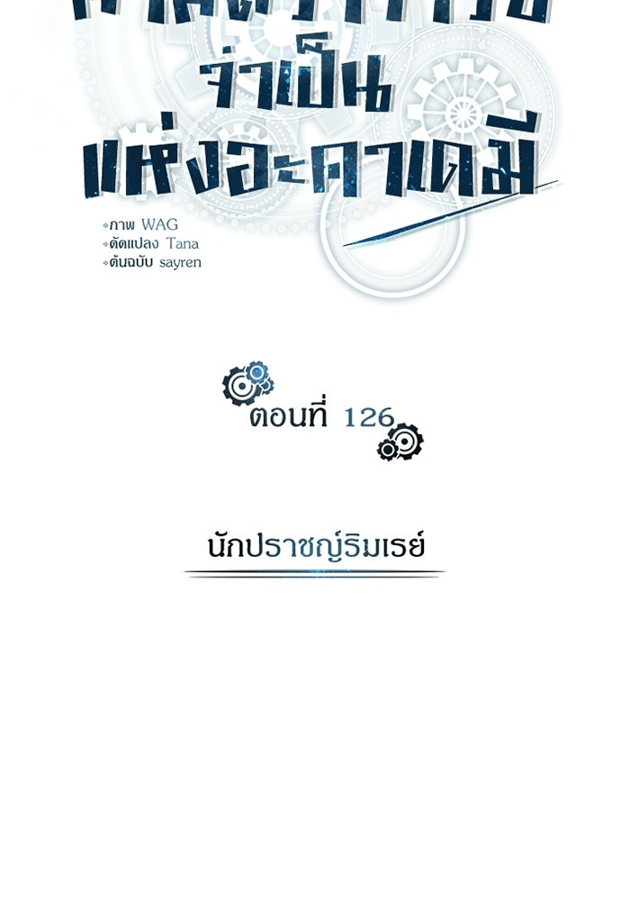 ศาสตราจารย์จำเป็นแห่งอะคาเดมี - หน้า 43