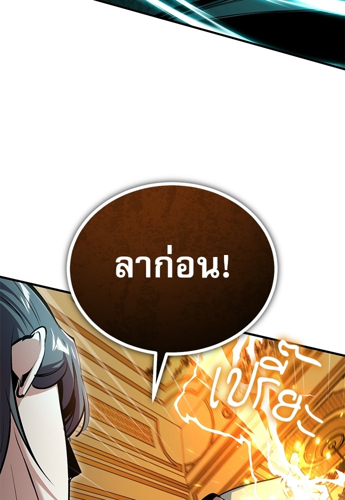 ศาสตราจารย์จำเป็นแห่งอะคาเดมี - หน้า 59
