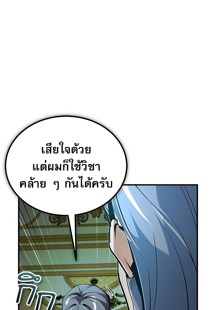 ศาสตราจารย์จำเป็นแห่งอะคาเดมี - หน้า 65