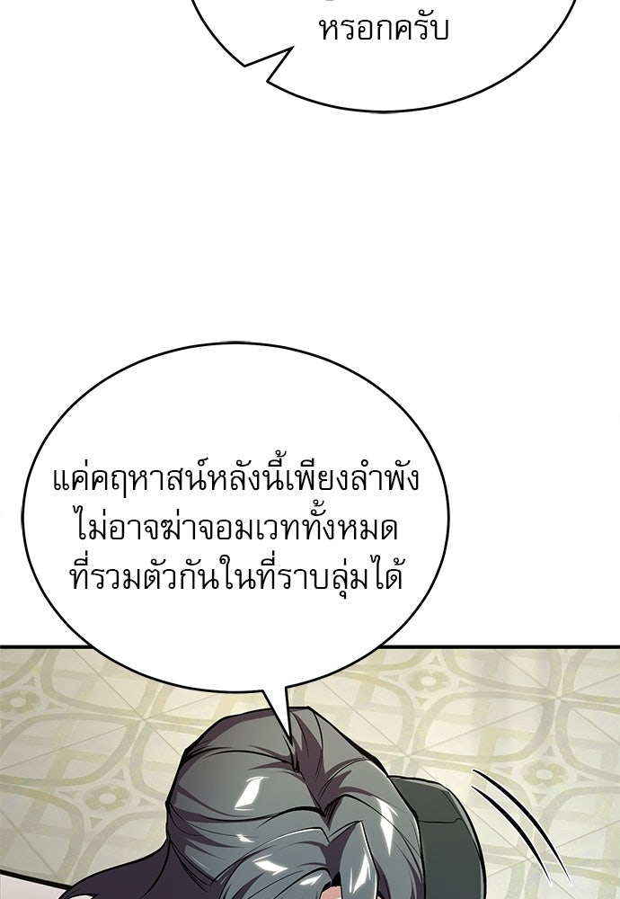 ศาสตราจารย์จำเป็นแห่งอะคาเดมี - หน้า 9