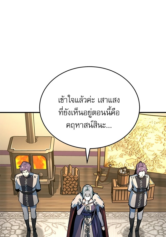 ศาสตราจารย์จำเป็นแห่งอะคาเดมี - หน้า 101