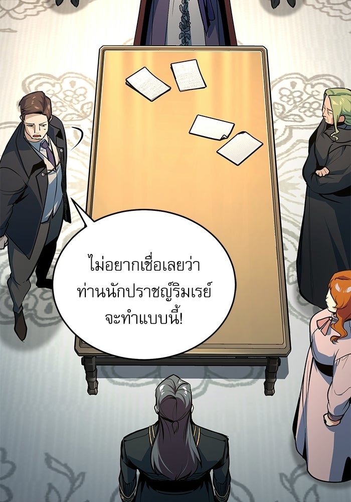 ศาสตราจารย์จำเป็นแห่งอะคาเดมี - หน้า 102