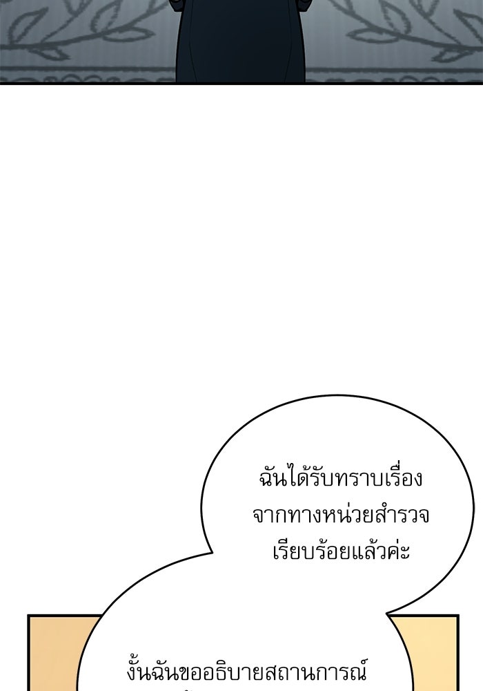 ศาสตราจารย์จำเป็นแห่งอะคาเดมี - หน้า 103