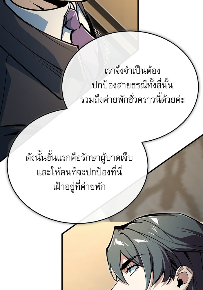 ศาสตราจารย์จำเป็นแห่งอะคาเดมี - หน้า 124