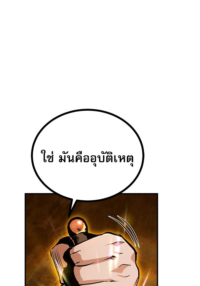 ศาสตราจารย์จำเป็นแห่งอะคาเดมี - หน้า 31