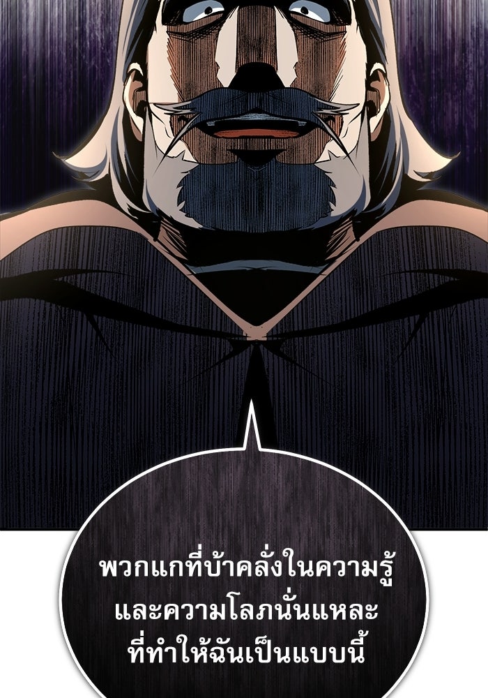 ศาสตราจารย์จำเป็นแห่งอะคาเดมี - หน้า 47