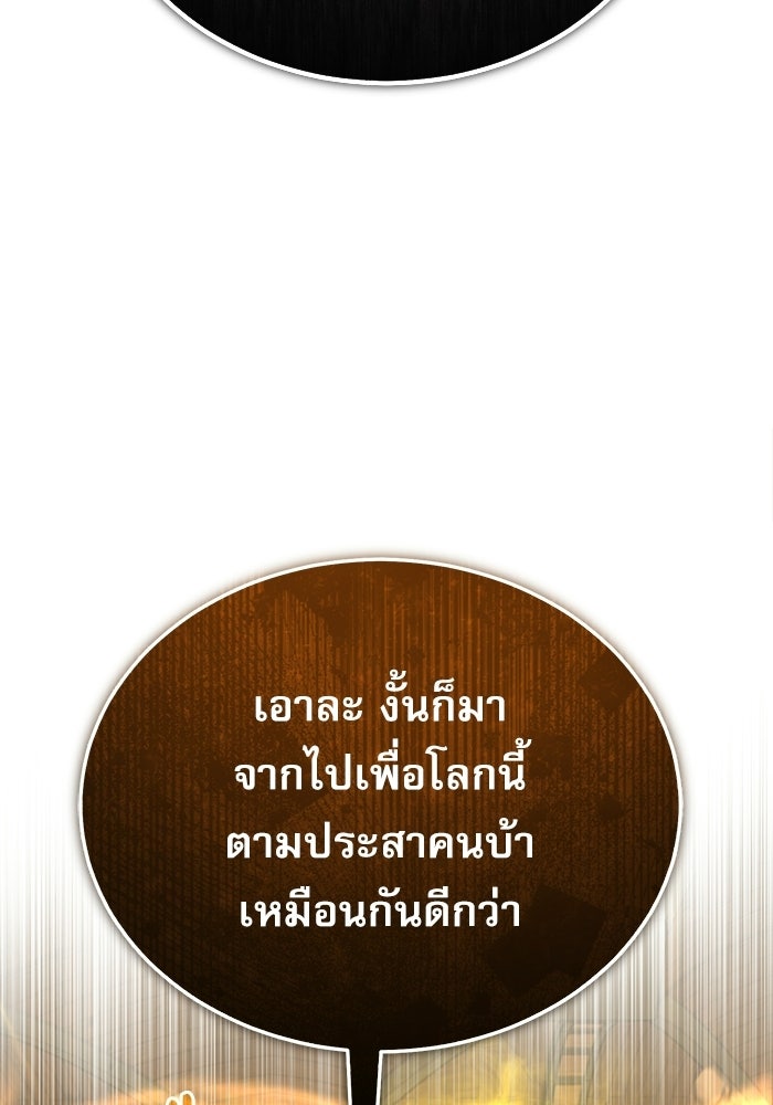 ศาสตราจารย์จำเป็นแห่งอะคาเดมี - หน้า 48