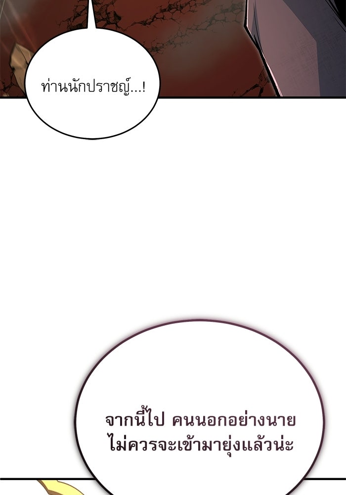 ศาสตราจารย์จำเป็นแห่งอะคาเดมี - หน้า 55