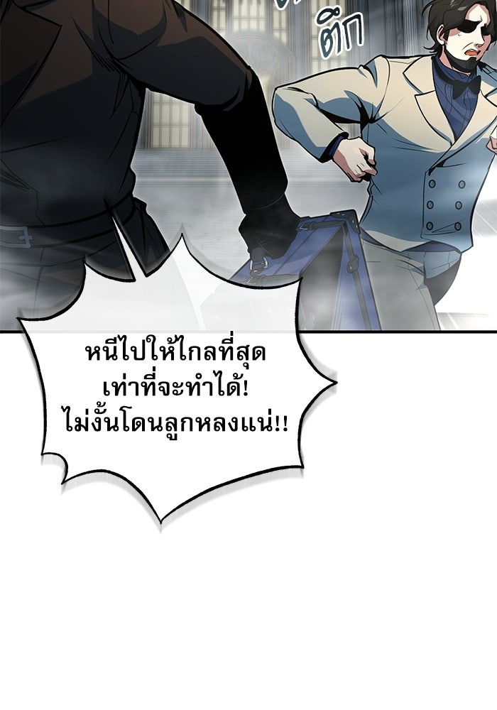 ศาสตราจารย์จำเป็นแห่งอะคาเดมี - หน้า 70