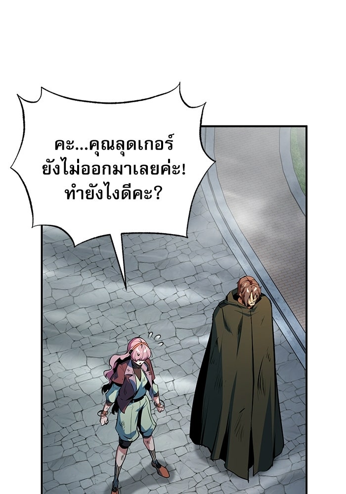 ศาสตราจารย์จำเป็นแห่งอะคาเดมี - หน้า 71