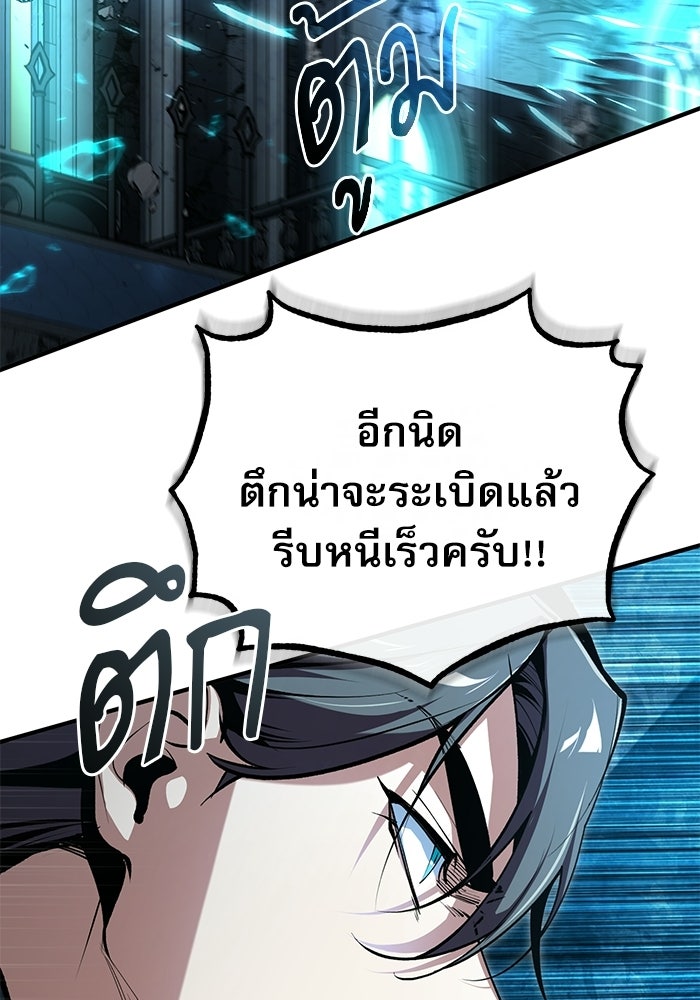 ศาสตราจารย์จำเป็นแห่งอะคาเดมี - หน้า 77