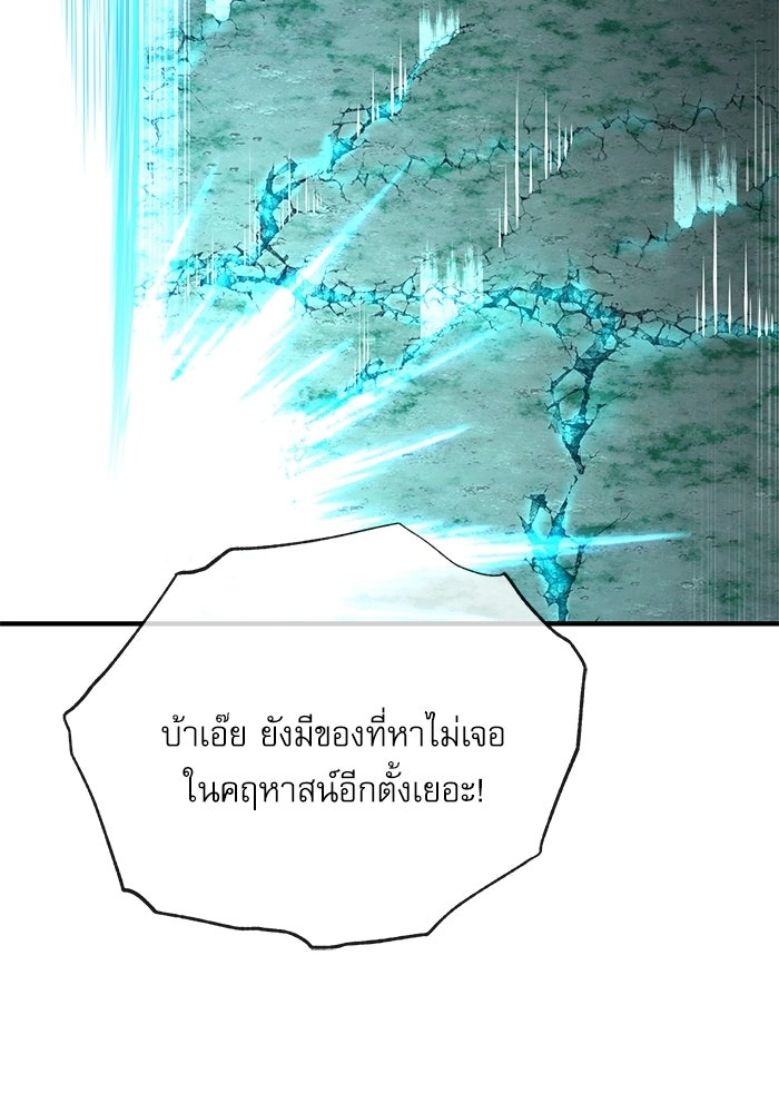 ศาสตราจารย์จำเป็นแห่งอะคาเดมี - หน้า 87