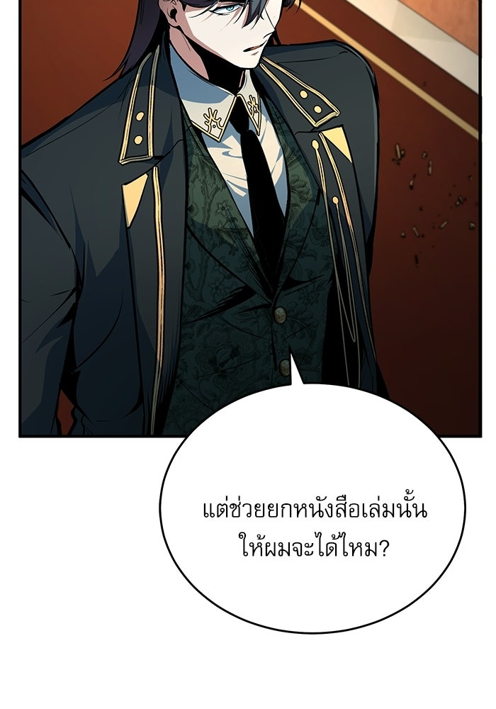 ศาสตราจารย์จำเป็นแห่งอะคาเดมี - หน้า 9