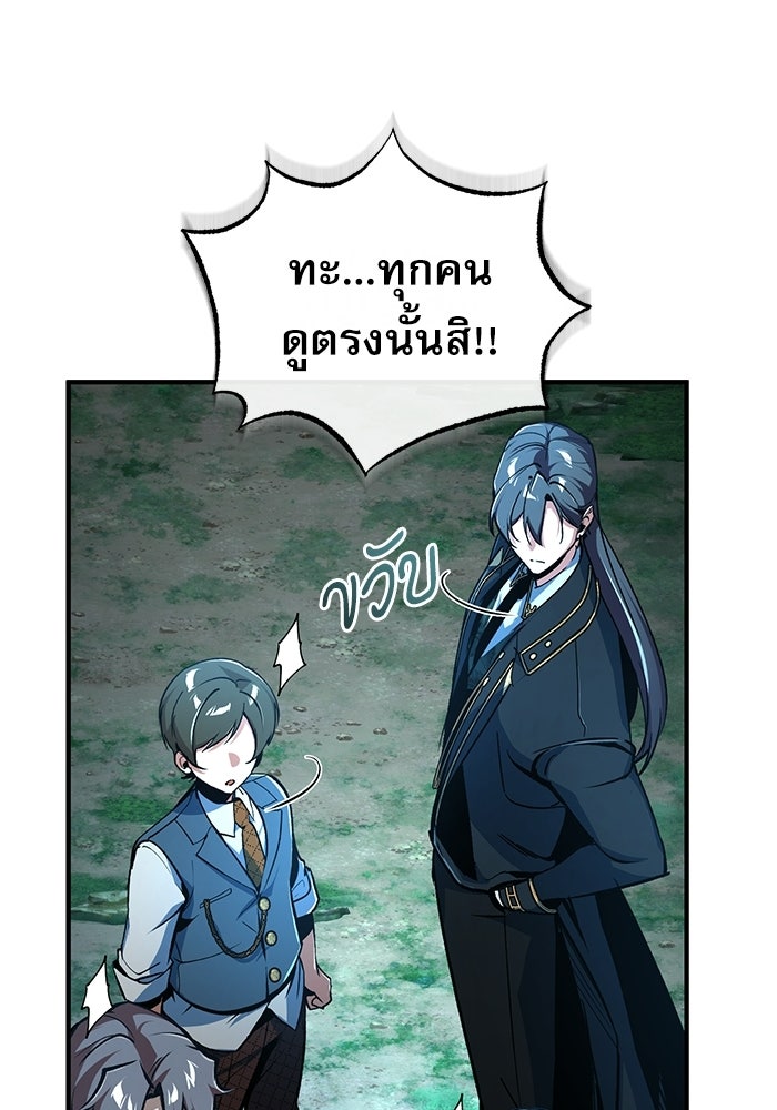 ศาสตราจารย์จำเป็นแห่งอะคาเดมี - หน้า 92