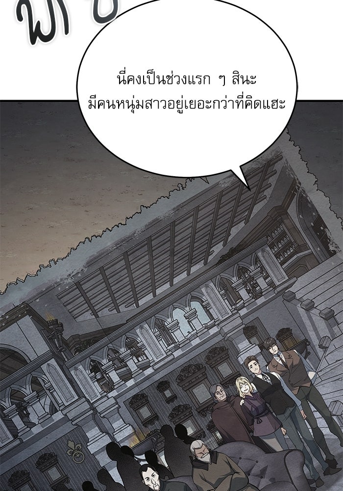 ศาสตราจารย์จำเป็นแห่งอะคาเดมี - หน้า 33