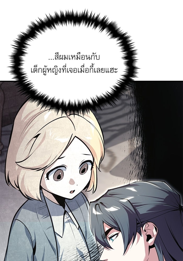 ศาสตราจารย์จำเป็นแห่งอะคาเดมี - หน้า 39
