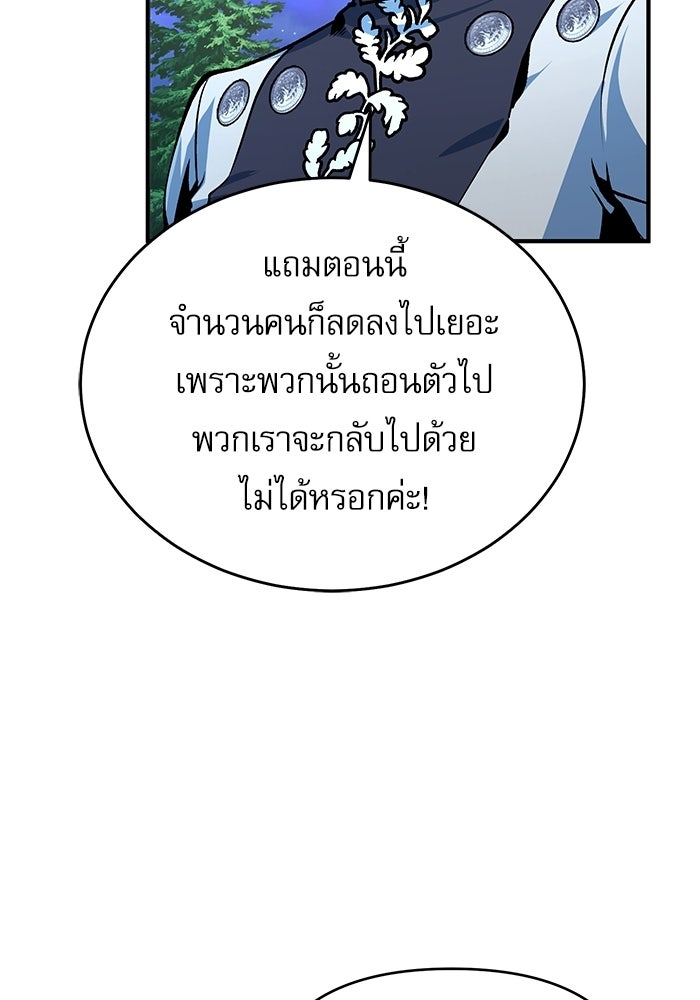 ศาสตราจารย์จำเป็นแห่งอะคาเดมี - หน้า 83
