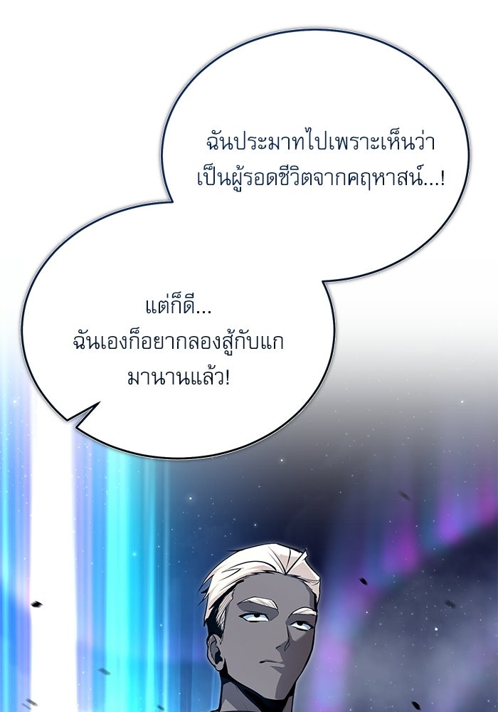 ศาสตราจารย์จำเป็นแห่งอะคาเดมี - หน้า 91