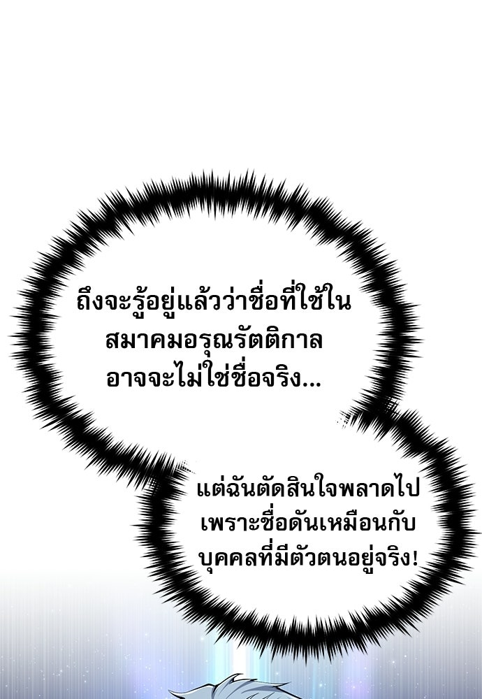 ศาสตราจารย์จำเป็นแห่งอะคาเดมี - หน้า 5