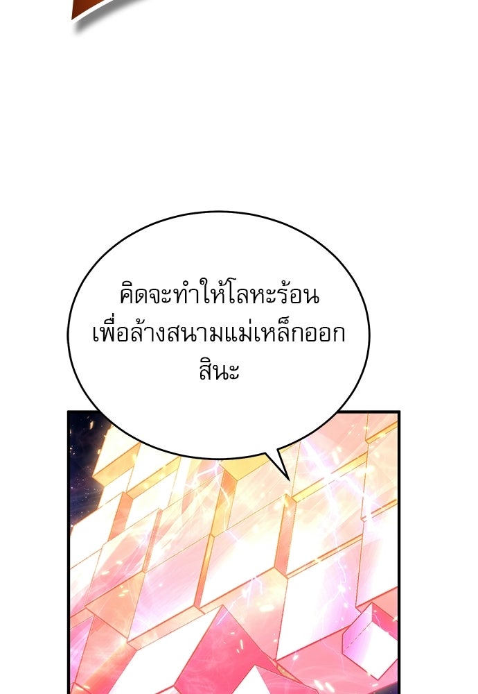 ศาสตราจารย์จำเป็นแห่งอะคาเดมี - หน้า 73