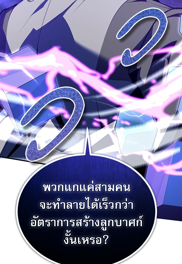 ศาสตราจารย์จำเป็นแห่งอะคาเดมี - หน้า 76
