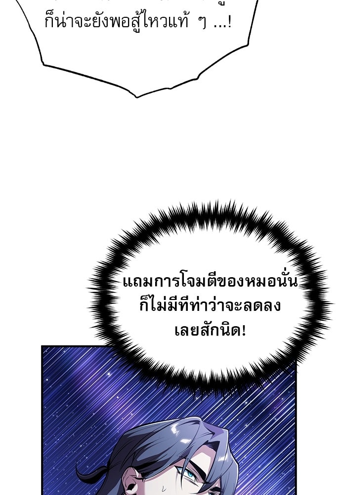 ศาสตราจารย์จำเป็นแห่งอะคาเดมี - หน้า 79