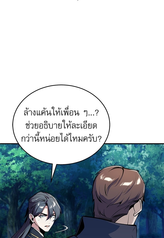 ศาสตราจารย์จำเป็นแห่งอะคาเดมี - หน้า 9