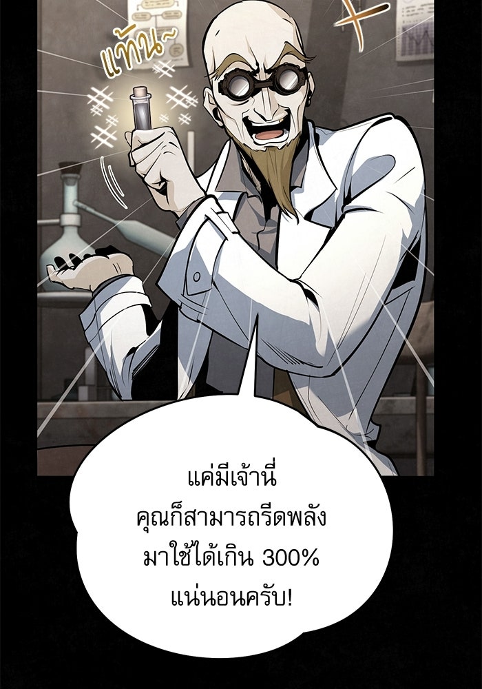 ศาสตราจารย์จำเป็นแห่งอะคาเดมี - หน้า 104