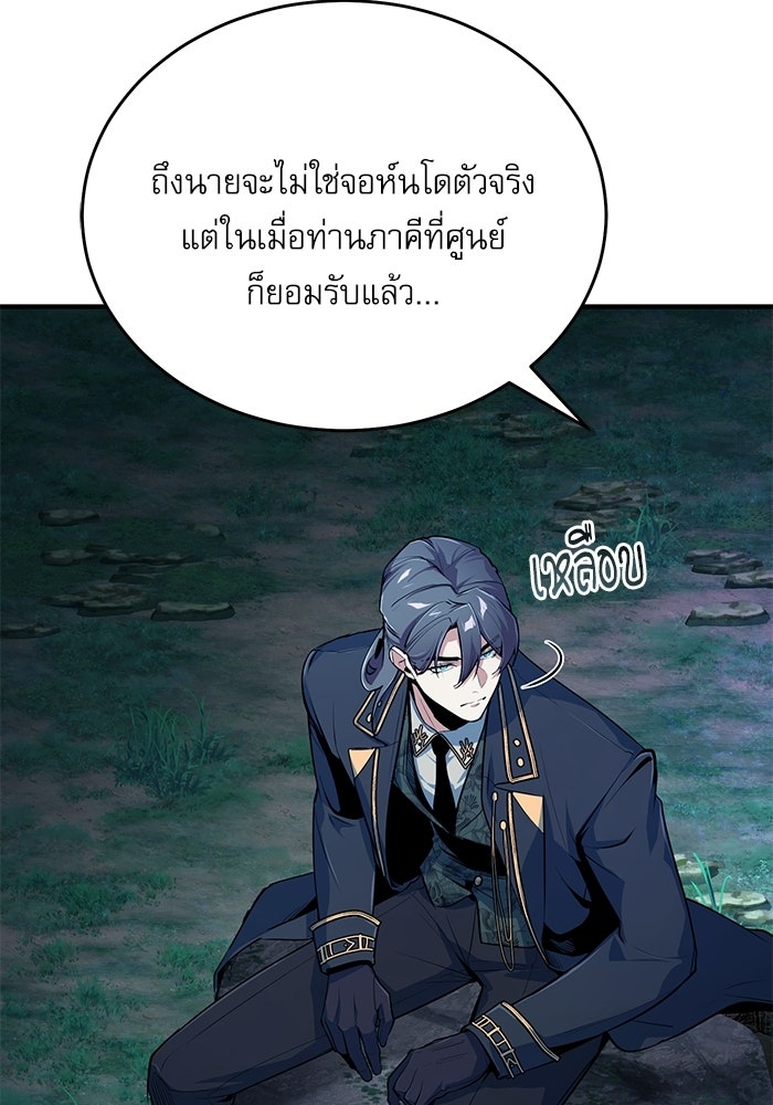 ศาสตราจารย์จำเป็นแห่งอะคาเดมี - หน้า 112