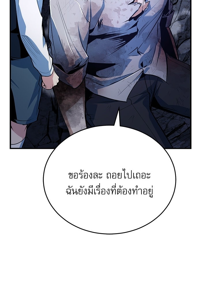 ศาสตราจารย์จำเป็นแห่งอะคาเดมี - หน้า 60