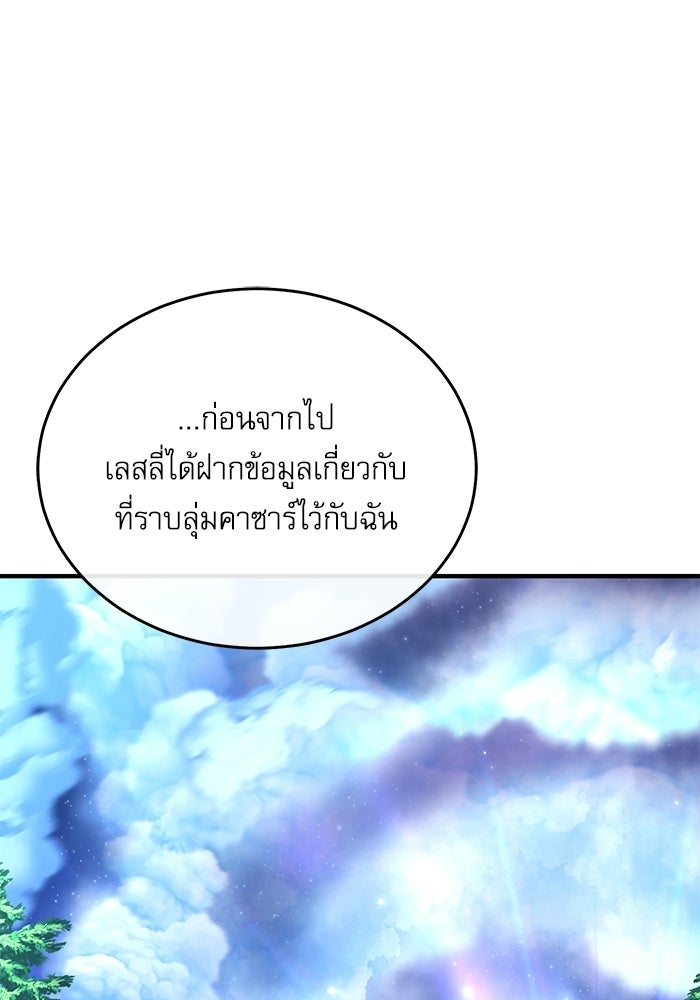 ศาสตราจารย์จำเป็นแห่งอะคาเดมี - หน้า 98