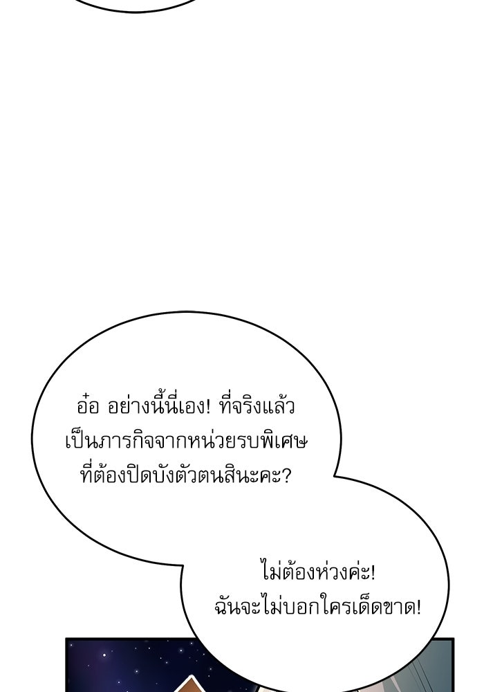 ศาสตราจารย์จำเป็นแห่งอะคาเดมี - หน้า 112