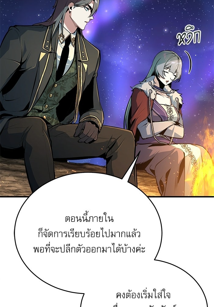 ศาสตราจารย์จำเป็นแห่งอะคาเดมี - หน้า 115