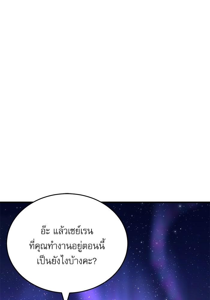 ศาสตราจารย์จำเป็นแห่งอะคาเดมี - หน้า 121