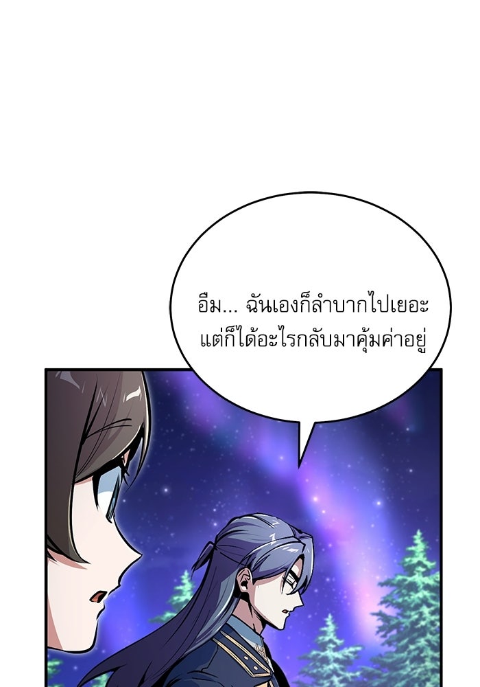 ศาสตราจารย์จำเป็นแห่งอะคาเดมี - หน้า 137