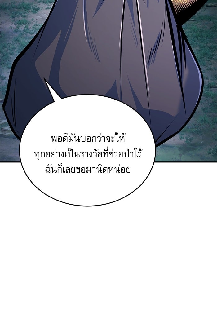 ศาสตราจารย์จำเป็นแห่งอะคาเดมี - หน้า 140